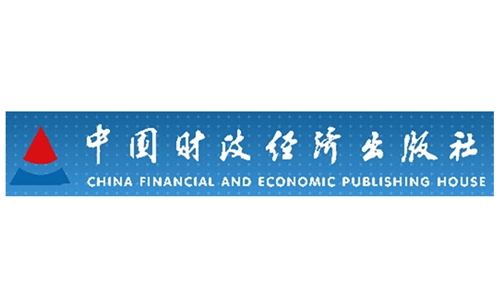 中国财政经济出版社