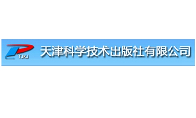 天津科学技术出版社