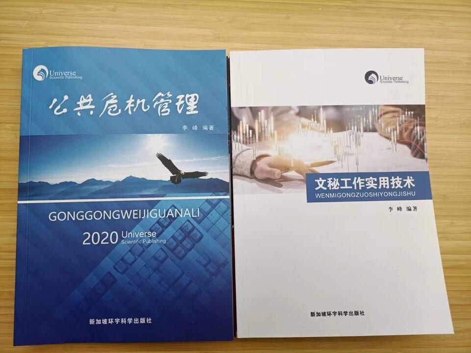 公共危机管理