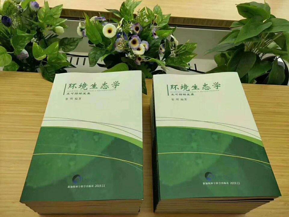 环境生态学