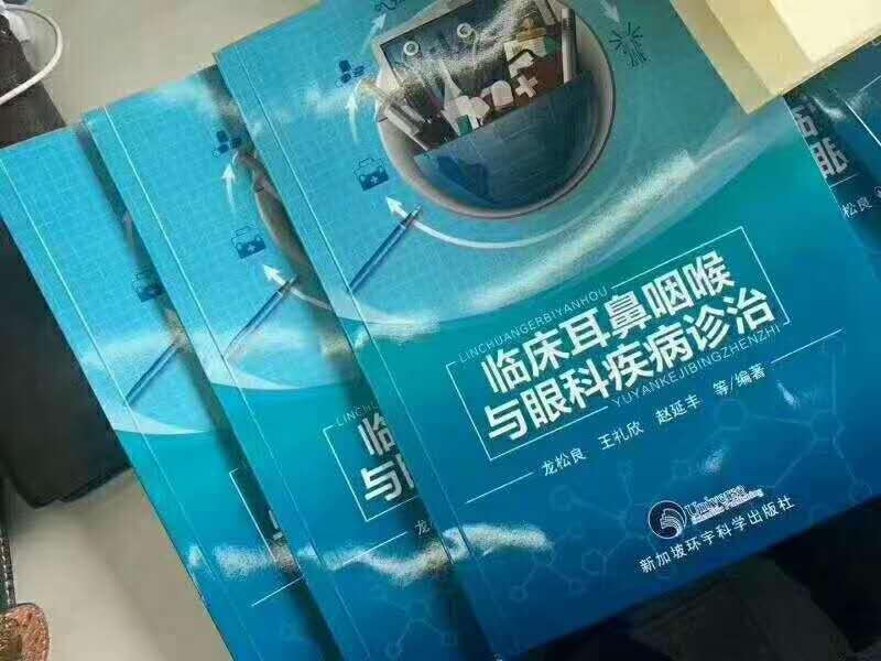 临床耳鼻咽喉与眼科疾病诊治