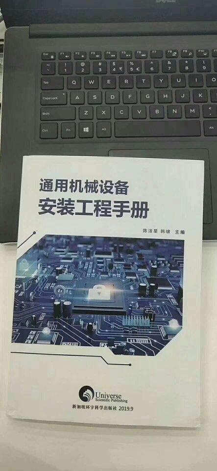 通用机械设备安装工程手册