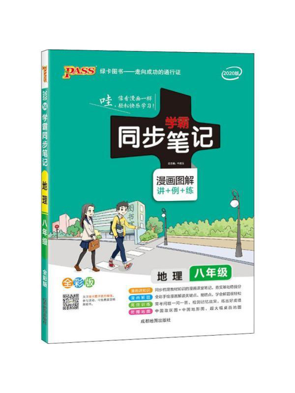 同步学霸笔记