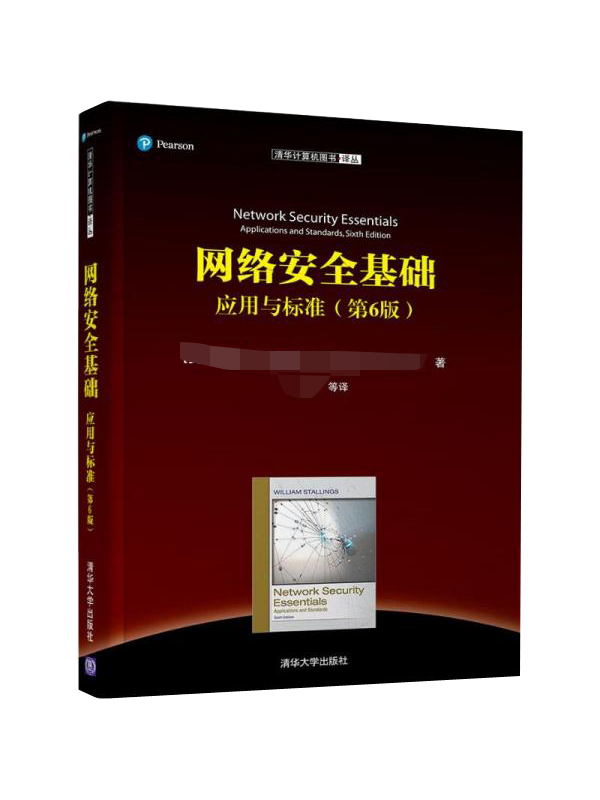 网络安全基础