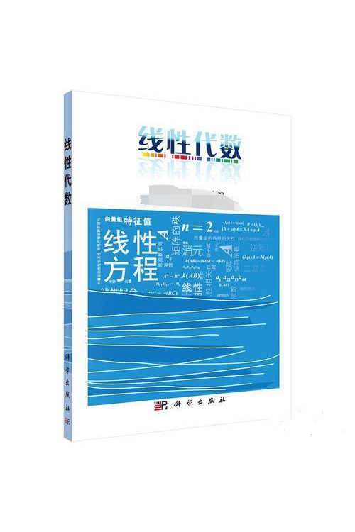 线性代数