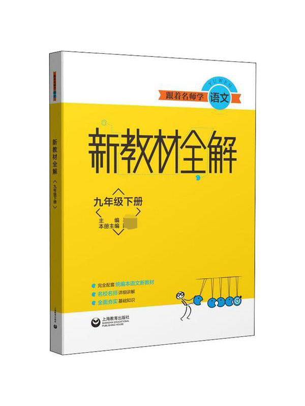 新教材全解