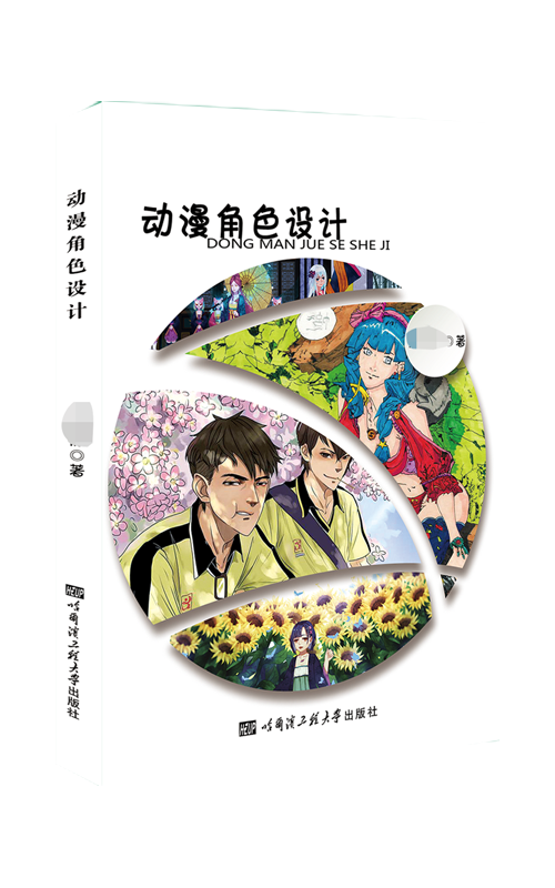 动漫角色设计