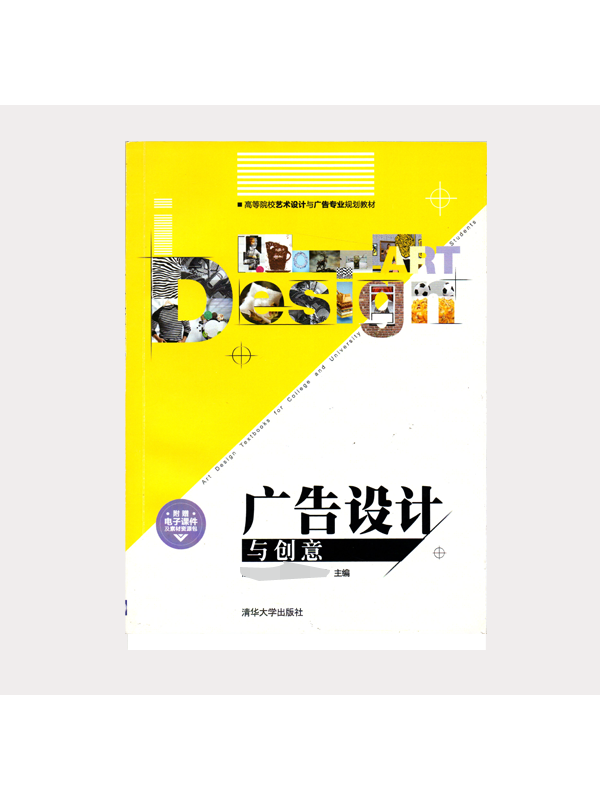 广告设计与创意