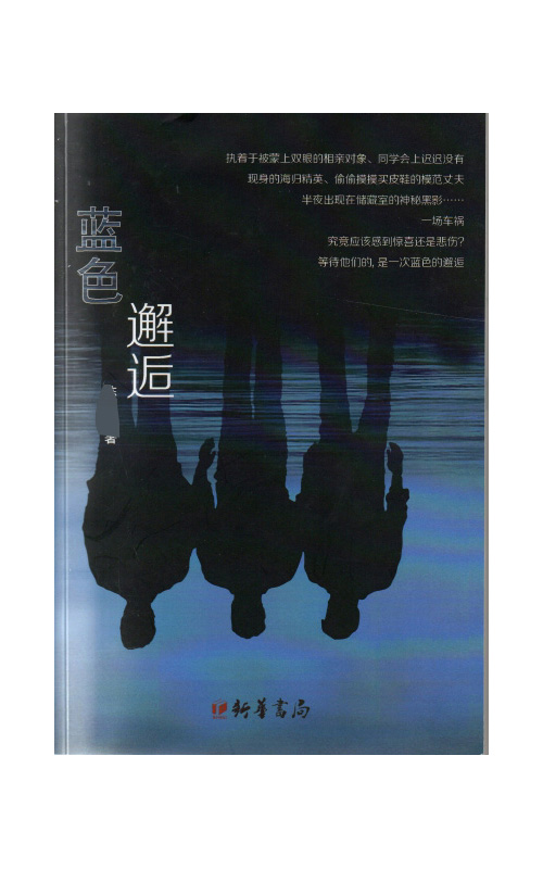 蓝色邂逅
