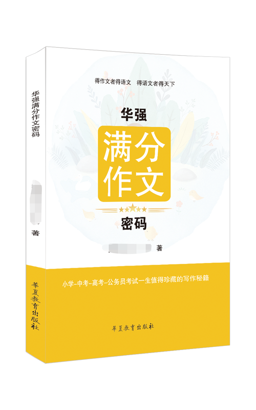 满分作文