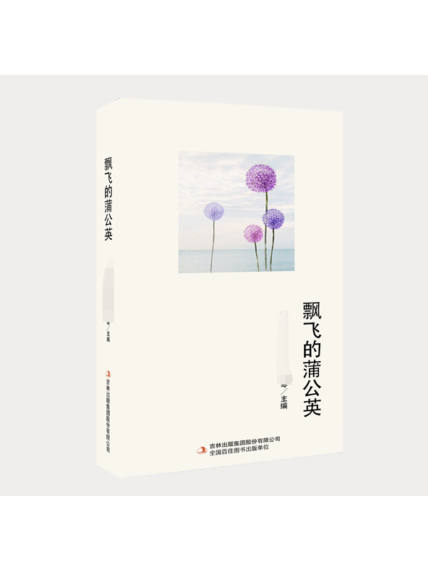 飘飞的蒲公英