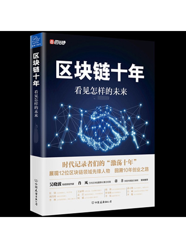 区块链十年看见怎样的未来