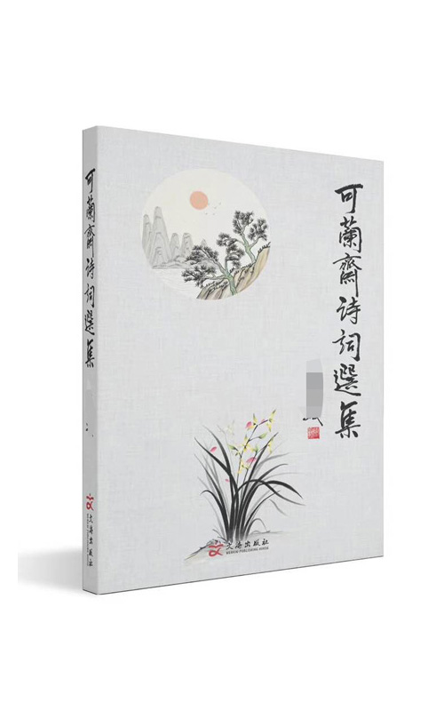 诗词选集