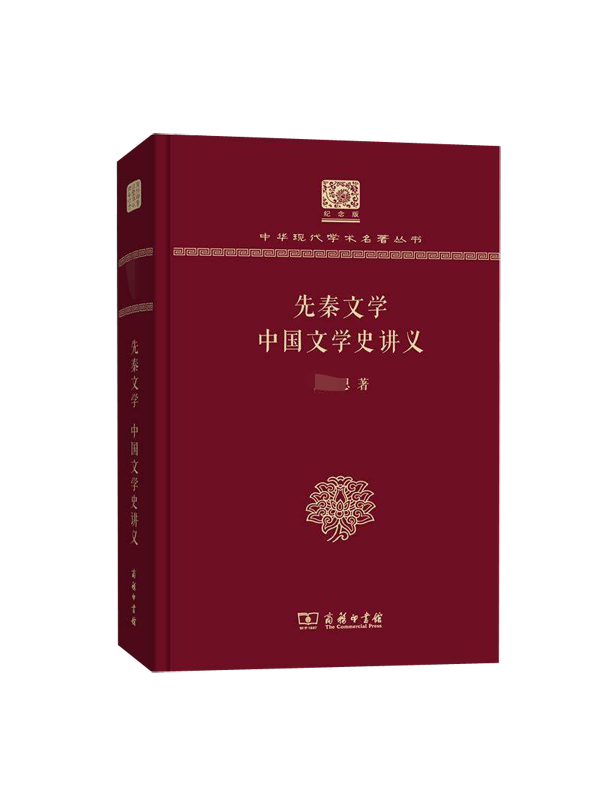 先秦文学