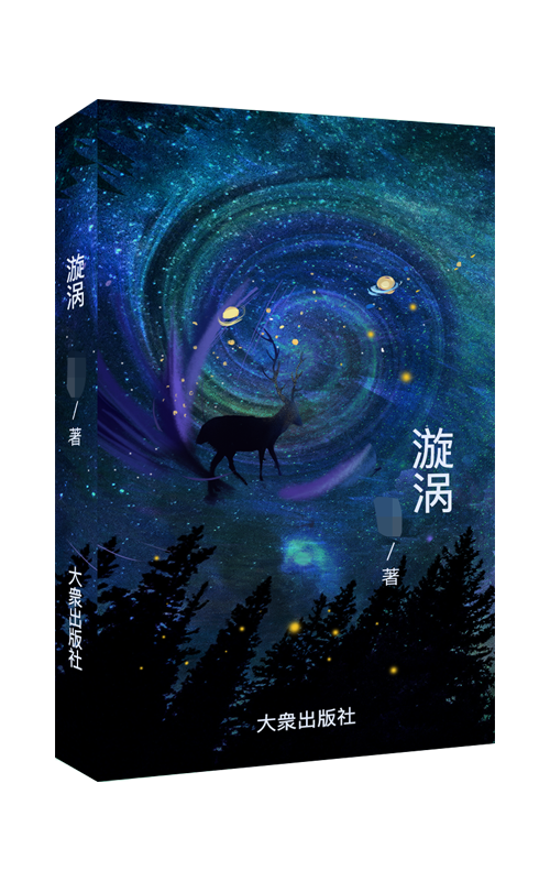 旋涡