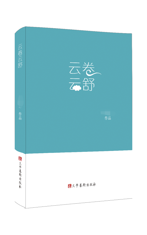 云卷云舒
