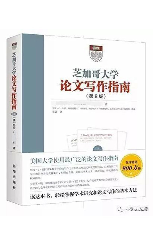 芝加哥大学论文写作指南