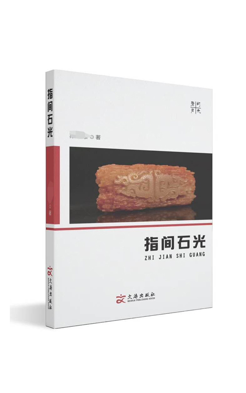 指尖石光