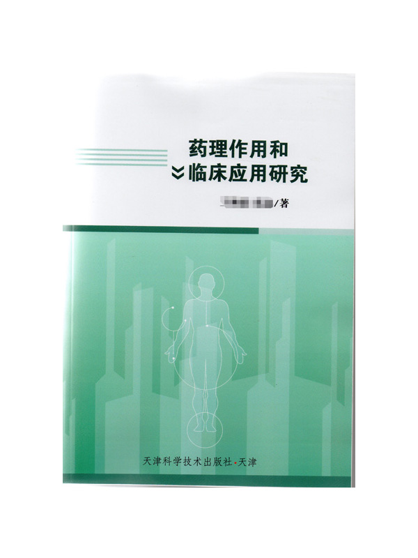 药理作用和临床应用研究