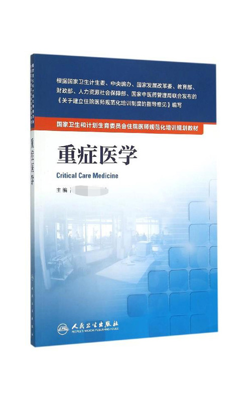 重症医学