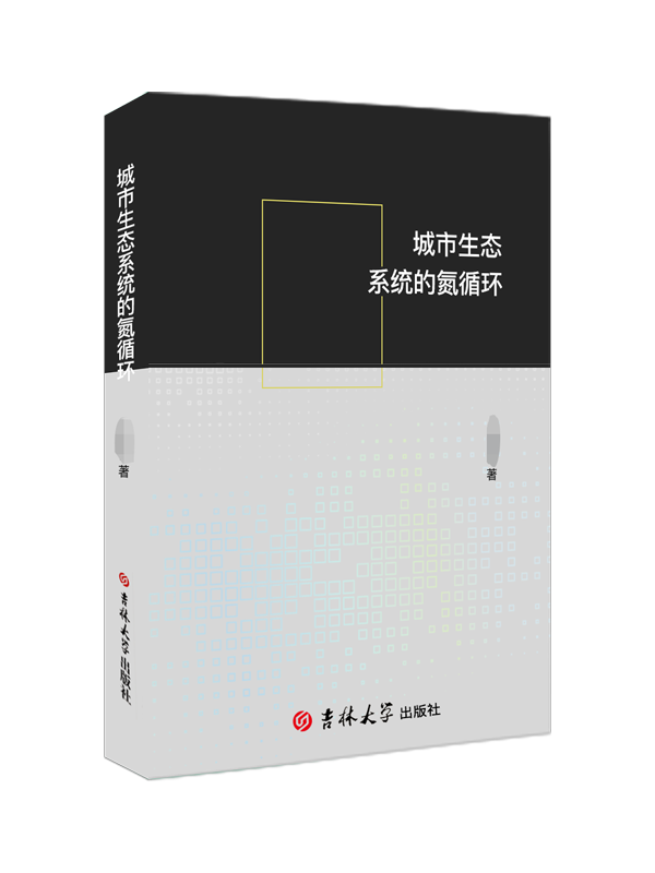 城市生态系统的氮循环