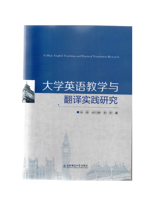 大学英语数学与翻译实践研究