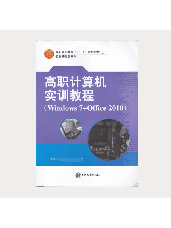 高职计算机实训教程