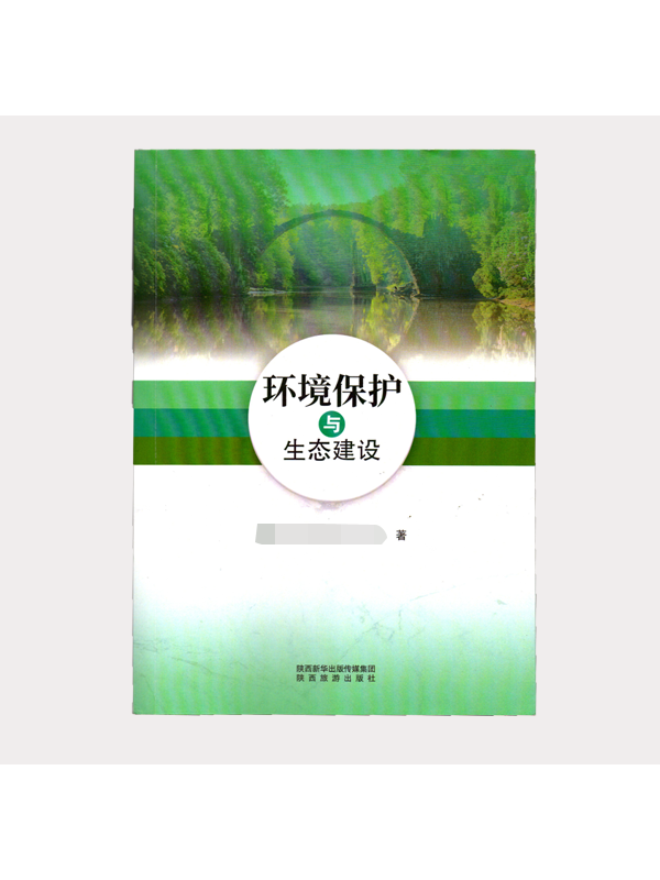环境保护与生态建设