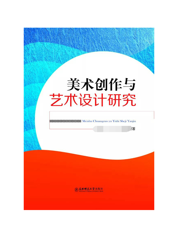 美术创作与艺术设计研究