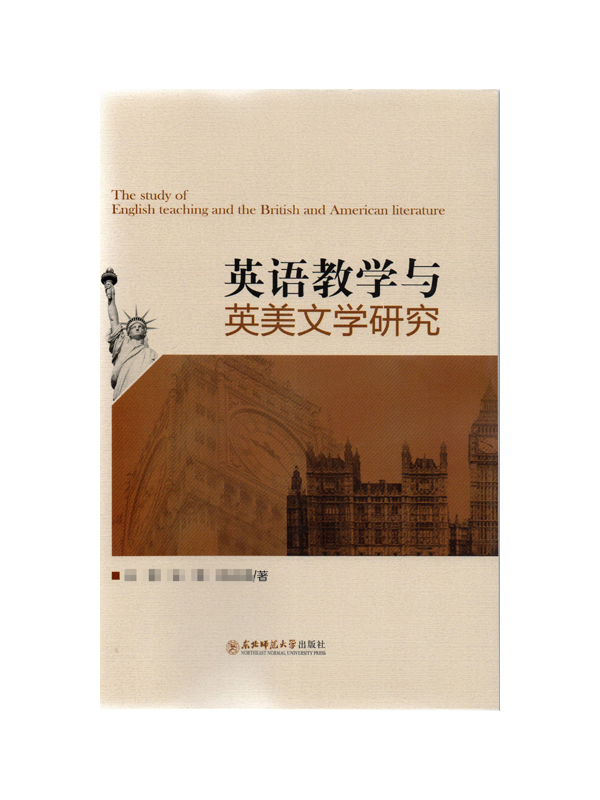 英语教学与英美文学研究